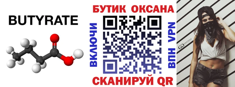 гидра как зайти  Ленск  БУТИРАТ бутик 