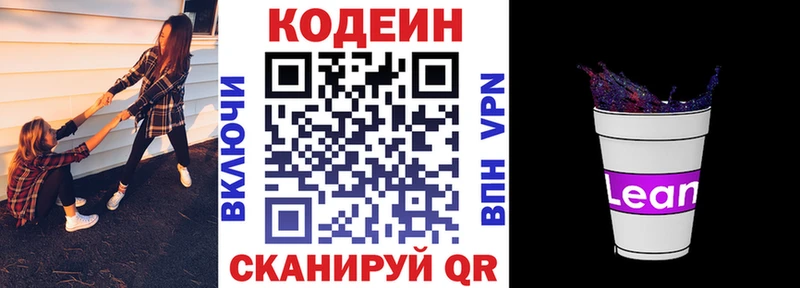 Кодеиновый сироп Lean напиток Lean (лин)  мега рабочий сайт  Ленск 